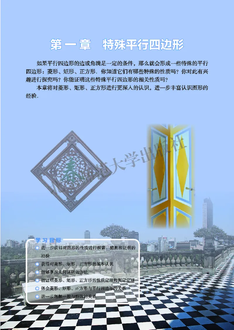 北师大9年级数学上册高清教材_4-教培资料-26年最新资料-同步更新_初中高中教资_03科三专项（进去保存报考的学科即可）_02科三专项（笔记真题思维导图教学设计版本二）