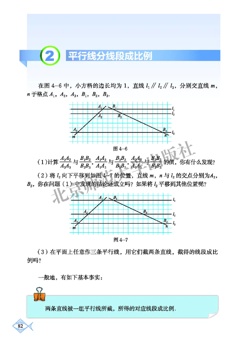 北师大9年级数学上册高清教材_4-教培资料-26年最新资料-同步更新_初中高中教资_03科三专项（进去保存报考的学科即可）_02科三专项（笔记真题思维导图教学设计版本二）