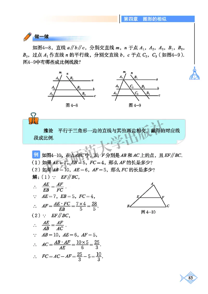 北师大9年级数学上册高清教材_4-教培资料-26年最新资料-同步更新_初中高中教资_03科三专项（进去保存报考的学科即可）_02科三专项（笔记真题思维导图教学设计版本二）