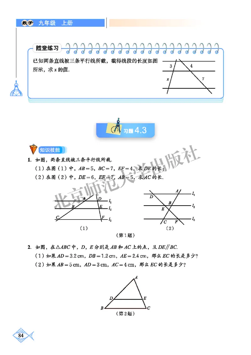 北师大9年级数学上册高清教材_4-教培资料-26年最新资料-同步更新_初中高中教资_03科三专项（进去保存报考的学科即可）_02科三专项（笔记真题思维导图教学设计版本二）