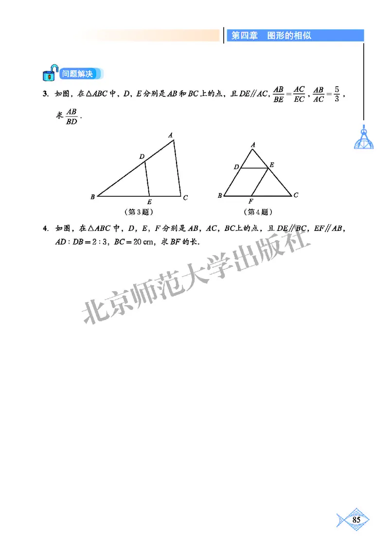 北师大9年级数学上册高清教材_4-教培资料-26年最新资料-同步更新_初中高中教资_03科三专项（进去保存报考的学科即可）_02科三专项（笔记真题思维导图教学设计版本二）