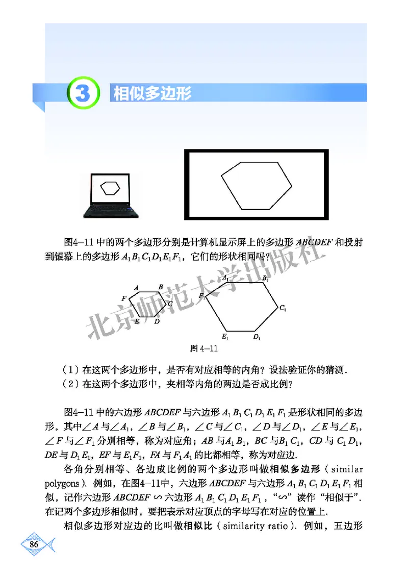 北师大9年级数学上册高清教材_4-教培资料-26年最新资料-同步更新_初中高中教资_03科三专项（进去保存报考的学科即可）_02科三专项（笔记真题思维导图教学设计版本二）