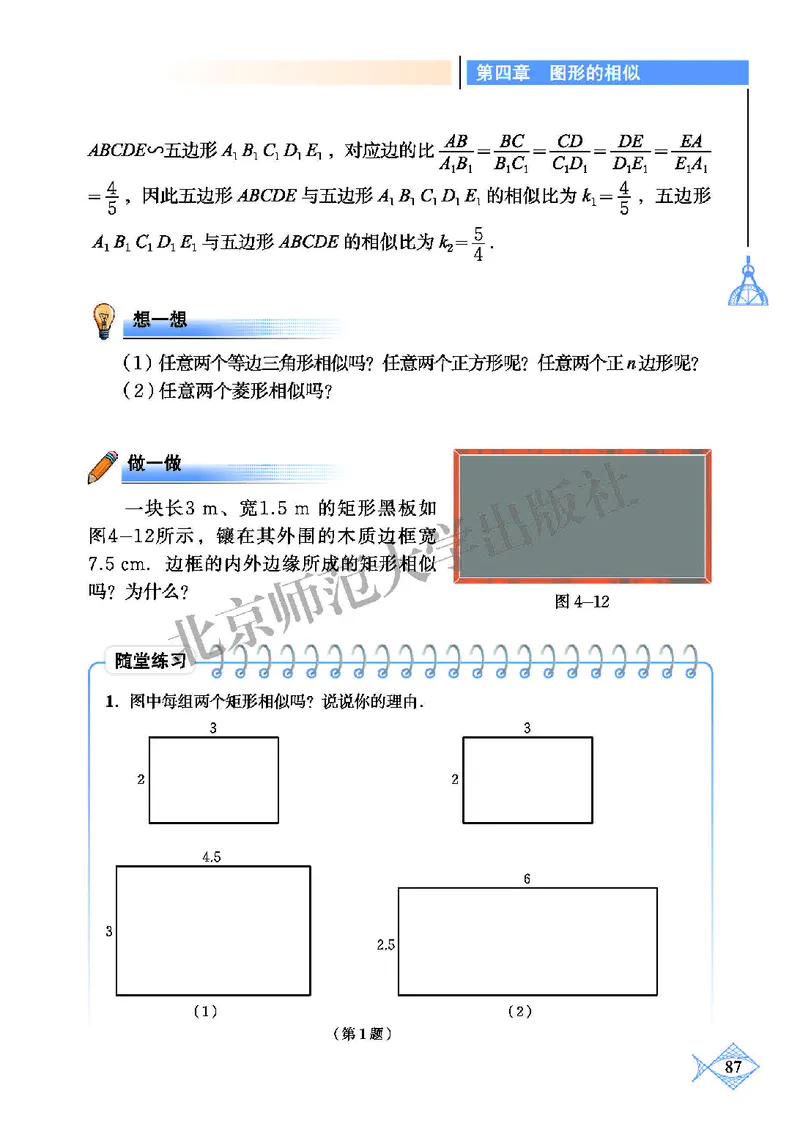 北师大9年级数学上册高清教材_4-教培资料-26年最新资料-同步更新_初中高中教资_03科三专项（进去保存报考的学科即可）_02科三专项（笔记真题思维导图教学设计版本二）