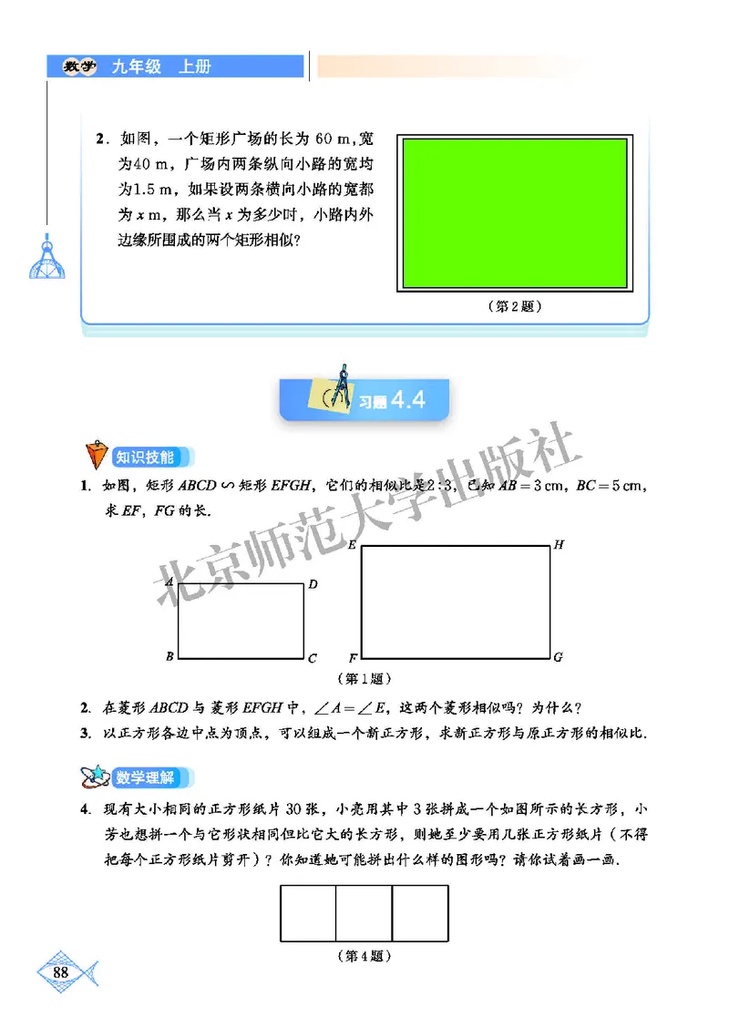 北师大9年级数学上册高清教材_4-教培资料-26年最新资料-同步更新_初中高中教资_03科三专项（进去保存报考的学科即可）_02科三专项（笔记真题思维导图教学设计版本二）