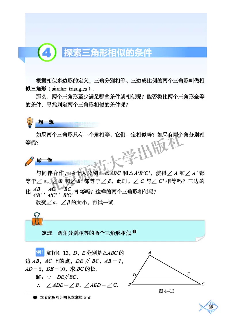 北师大9年级数学上册高清教材_4-教培资料-26年最新资料-同步更新_初中高中教资_03科三专项（进去保存报考的学科即可）_02科三专项（笔记真题思维导图教学设计版本二）