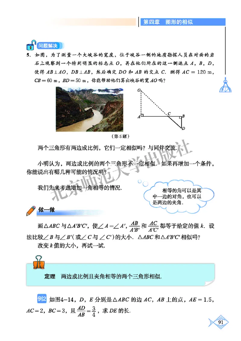北师大9年级数学上册高清教材_4-教培资料-26年最新资料-同步更新_初中高中教资_03科三专项（进去保存报考的学科即可）_02科三专项（笔记真题思维导图教学设计版本二）