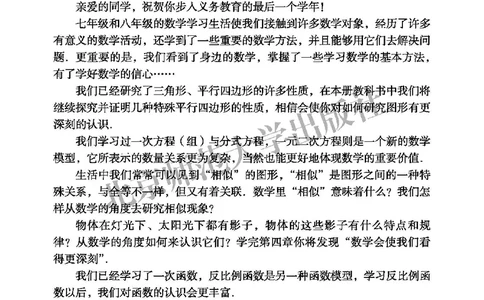 北师大9年级数学上册高清教材_4-教培资料-26年最新资料-同步更新_初中高中教资_03科三专项（进去保存报考的学科即可）_02科三专项（笔记真题思维导图教学设计版本二）