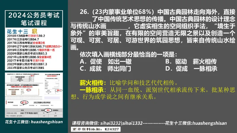 24行测套题1（言语+数量）(1)_2026考公资料_花生十三合集_2024+2023年资料_套题班2024上半年花生飞扬省考套题冲刺班_课程文件_课件PPT