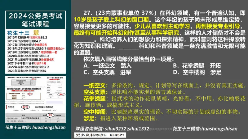 24行测套题1（言语+数量）(1)_2026考公资料_花生十三合集_2024+2023年资料_套题班2024上半年花生飞扬省考套题冲刺班_课程文件_课件PPT