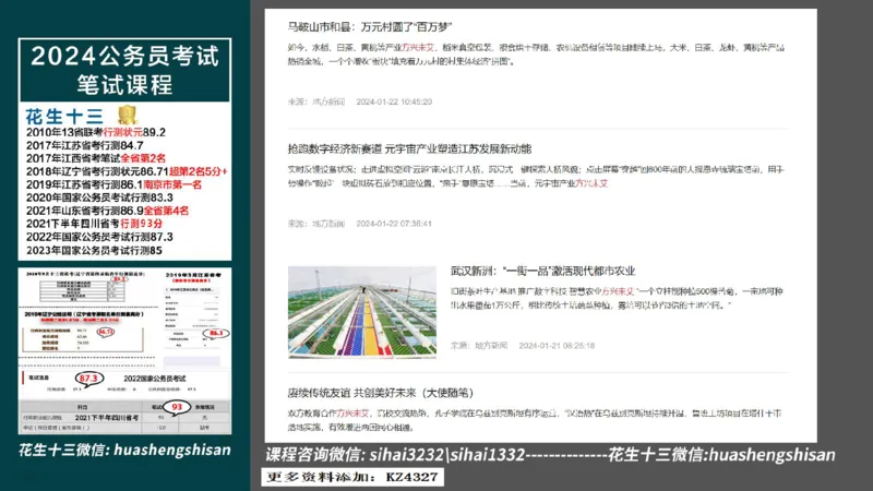 24行测套题1（言语+数量）(1)_2026考公资料_花生十三合集_2024+2023年资料_套题班2024上半年花生飞扬省考套题冲刺班_课程文件_课件PPT