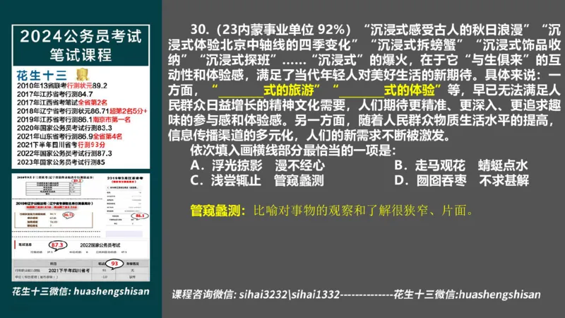 24行测套题1（言语+数量）(1)_2026考公资料_花生十三合集_2024+2023年资料_套题班2024上半年花生飞扬省考套题冲刺班_课程文件_课件PPT