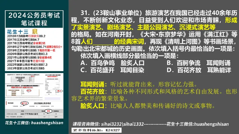 24行测套题1（言语+数量）(1)_2026考公资料_花生十三合集_2024+2023年资料_套题班2024上半年花生飞扬省考套题冲刺班_课程文件_课件PPT