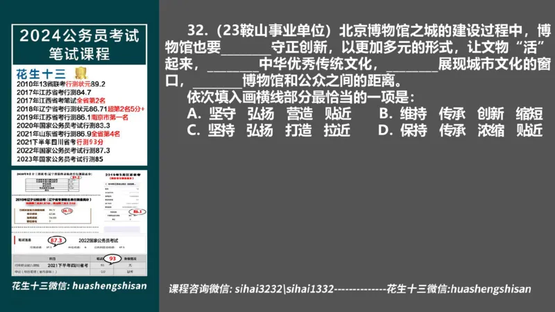 24行测套题1（言语+数量）(1)_2026考公资料_花生十三合集_2024+2023年资料_套题班2024上半年花生飞扬省考套题冲刺班_课程文件_课件PPT
