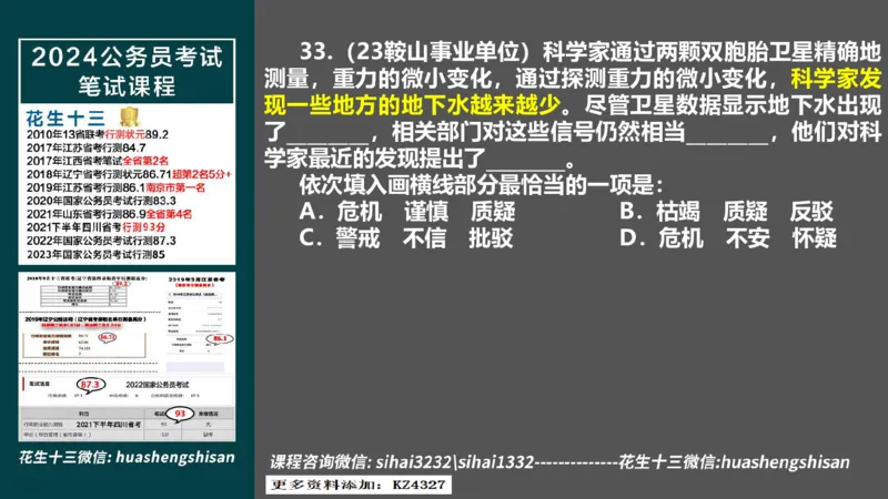 24行测套题1（言语+数量）(1)_2026考公资料_花生十三合集_2024+2023年资料_套题班2024上半年花生飞扬省考套题冲刺班_课程文件_课件PPT