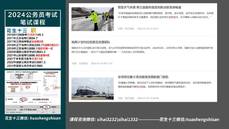 24行测套题1（言语+数量）(1)_2026考公资料_花生十三合集_2024+2023年资料_套题班2024上半年花生飞扬省考套题冲刺班_课程文件_课件PPT