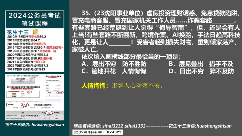 24行测套题1（言语+数量）(1)_2026考公资料_花生十三合集_2024+2023年资料_套题班2024上半年花生飞扬省考套题冲刺班_课程文件_课件PPT