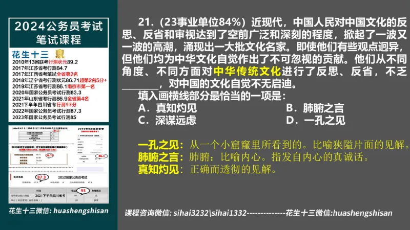 24行测套题1（言语+数量）(1)_2026考公资料_花生十三合集_2024+2023年资料_套题班2024上半年花生飞扬省考套题冲刺班_课程文件_课件PPT