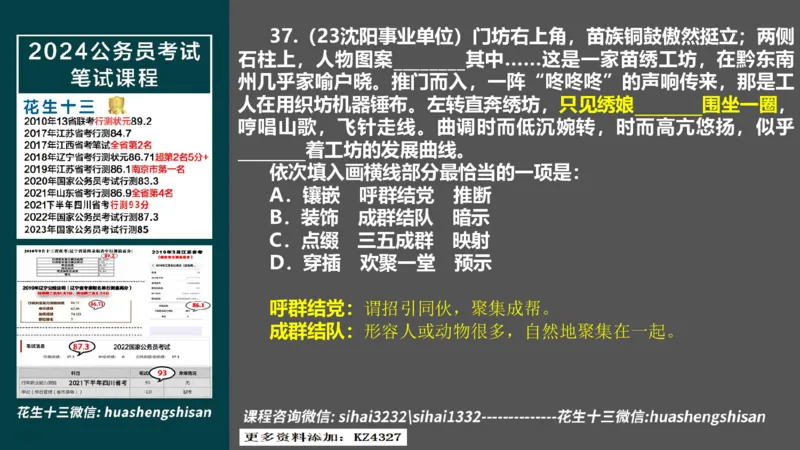 24行测套题1（言语+数量）(1)_2026考公资料_花生十三合集_2024+2023年资料_套题班2024上半年花生飞扬省考套题冲刺班_课程文件_课件PPT