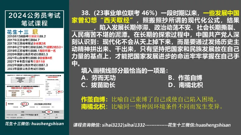 24行测套题1（言语+数量）(1)_2026考公资料_花生十三合集_2024+2023年资料_套题班2024上半年花生飞扬省考套题冲刺班_课程文件_课件PPT