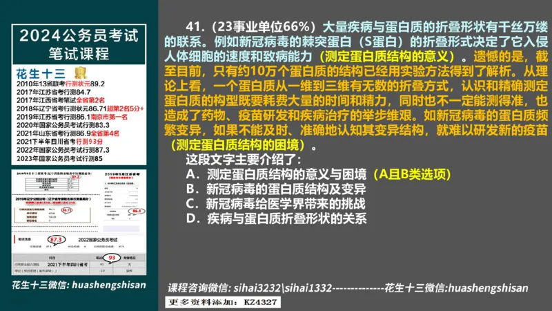 24行测套题1（言语+数量）(1)_2026考公资料_花生十三合集_2024+2023年资料_套题班2024上半年花生飞扬省考套题冲刺班_课程文件_课件PPT