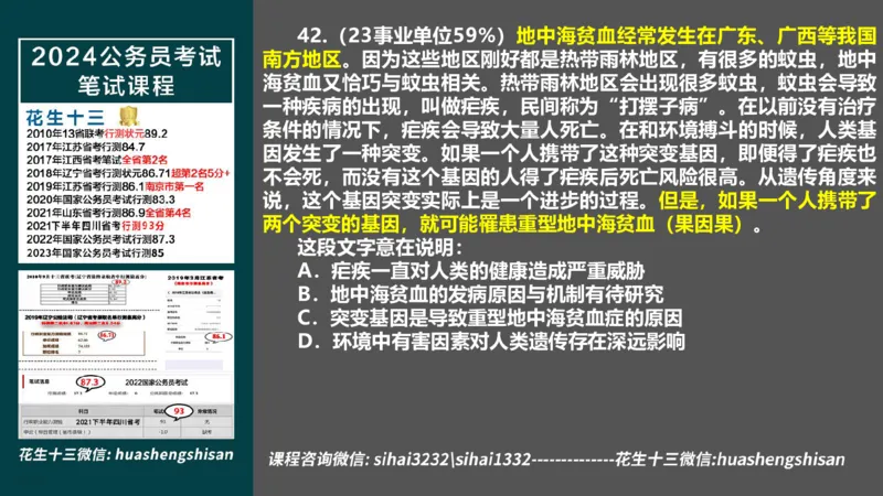 24行测套题1（言语+数量）(1)_2026考公资料_花生十三合集_2024+2023年资料_套题班2024上半年花生飞扬省考套题冲刺班_课程文件_课件PPT