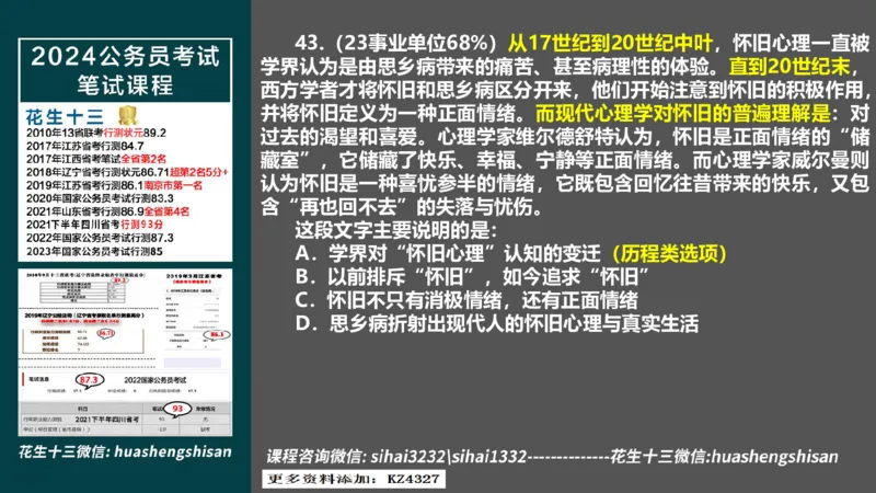 24行测套题1（言语+数量）(1)_2026考公资料_花生十三合集_2024+2023年资料_套题班2024上半年花生飞扬省考套题冲刺班_课程文件_课件PPT