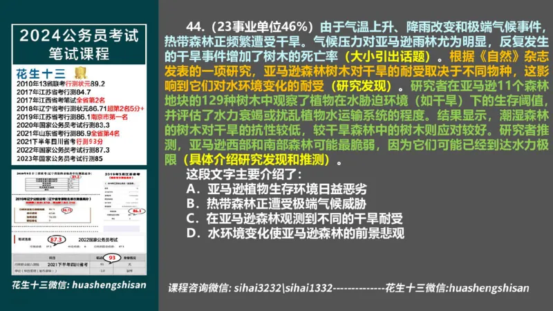 24行测套题1（言语+数量）(1)_2026考公资料_花生十三合集_2024+2023年资料_套题班2024上半年花生飞扬省考套题冲刺班_课程文件_课件PPT