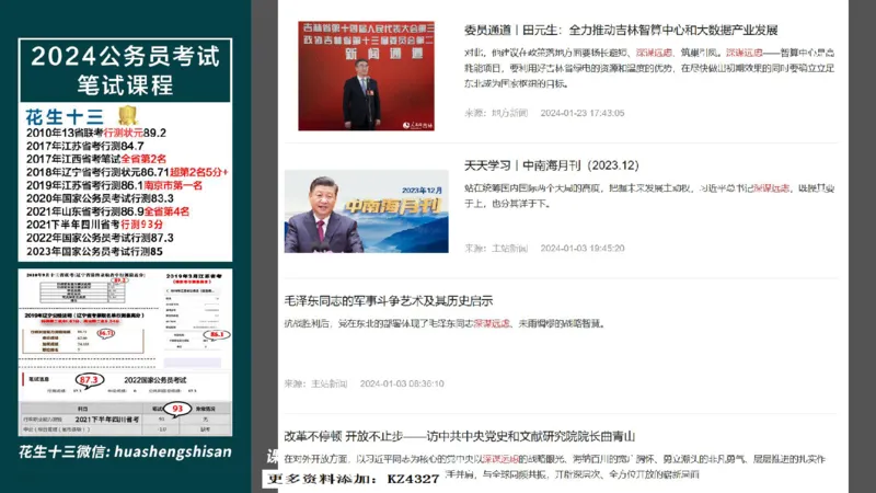 24行测套题1（言语+数量）(1)_2026考公资料_花生十三合集_2024+2023年资料_套题班2024上半年花生飞扬省考套题冲刺班_课程文件_课件PPT