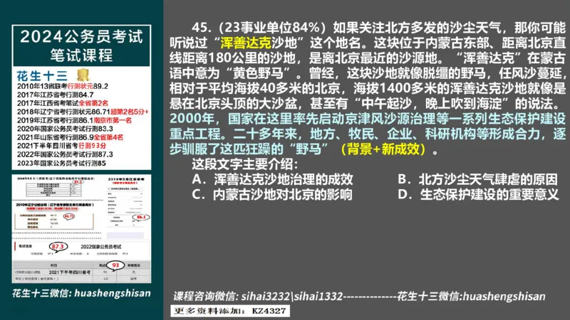 24行测套题1（言语+数量）(1)_2026考公资料_花生十三合集_2024+2023年资料_套题班2024上半年花生飞扬省考套题冲刺班_课程文件_课件PPT