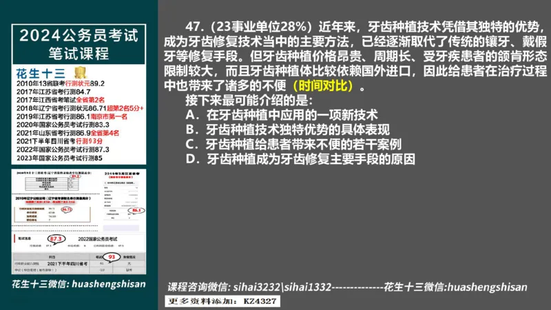 24行测套题1（言语+数量）(1)_2026考公资料_花生十三合集_2024+2023年资料_套题班2024上半年花生飞扬省考套题冲刺班_课程文件_课件PPT