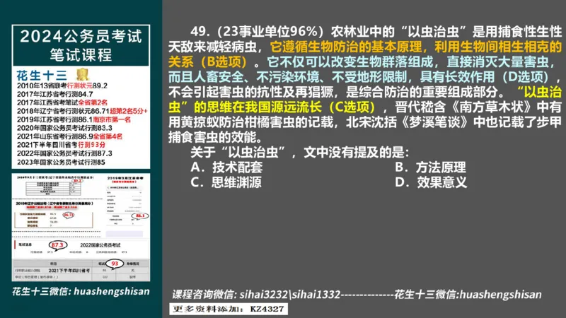 24行测套题1（言语+数量）(1)_2026考公资料_花生十三合集_2024+2023年资料_套题班2024上半年花生飞扬省考套题冲刺班_课程文件_课件PPT