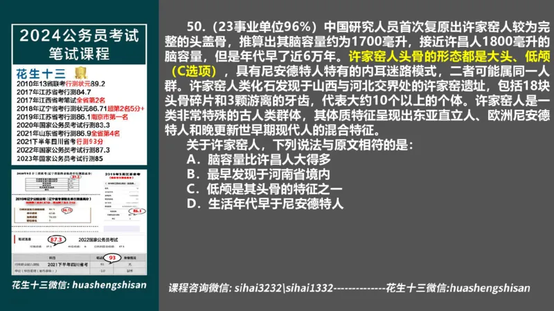 24行测套题1（言语+数量）(1)_2026考公资料_花生十三合集_2024+2023年资料_套题班2024上半年花生飞扬省考套题冲刺班_课程文件_课件PPT