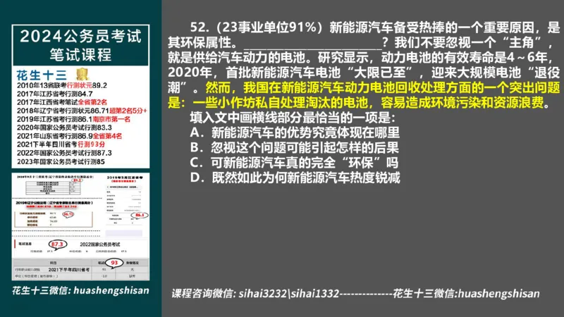 24行测套题1（言语+数量）(1)_2026考公资料_花生十三合集_2024+2023年资料_套题班2024上半年花生飞扬省考套题冲刺班_课程文件_课件PPT