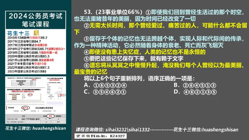24行测套题1（言语+数量）(1)_2026考公资料_花生十三合集_2024+2023年资料_套题班2024上半年花生飞扬省考套题冲刺班_课程文件_课件PPT