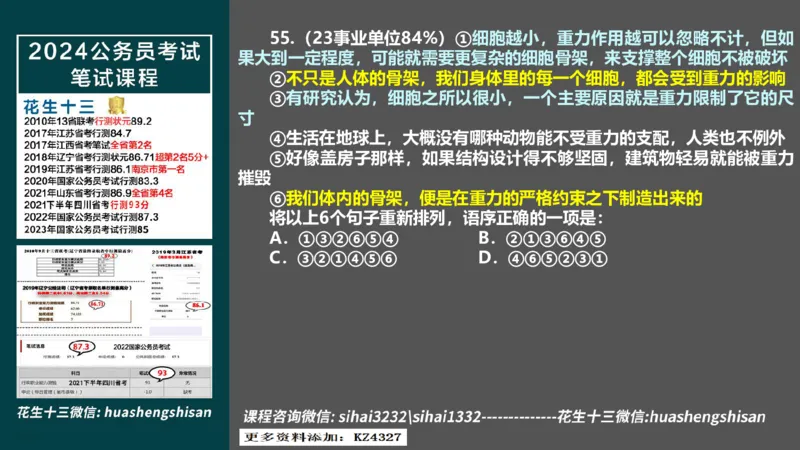 24行测套题1（言语+数量）(1)_2026考公资料_花生十三合集_2024+2023年资料_套题班2024上半年花生飞扬省考套题冲刺班_课程文件_课件PPT