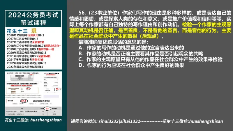 24行测套题1（言语+数量）(1)_2026考公资料_花生十三合集_2024+2023年资料_套题班2024上半年花生飞扬省考套题冲刺班_课程文件_课件PPT