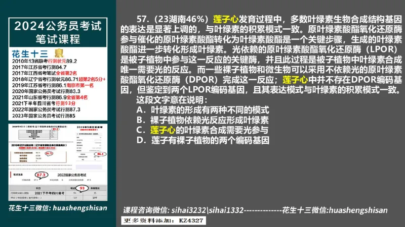 24行测套题1（言语+数量）(1)_2026考公资料_花生十三合集_2024+2023年资料_套题班2024上半年花生飞扬省考套题冲刺班_课程文件_课件PPT