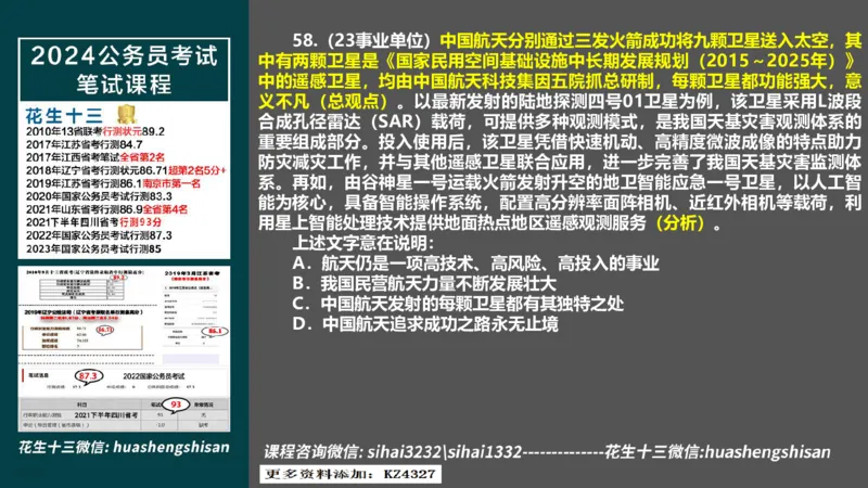 24行测套题1（言语+数量）(1)_2026考公资料_花生十三合集_2024+2023年资料_套题班2024上半年花生飞扬省考套题冲刺班_课程文件_课件PPT