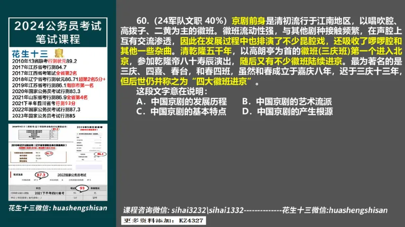 24行测套题1（言语+数量）(1)_2026考公资料_花生十三合集_2024+2023年资料_套题班2024上半年花生飞扬省考套题冲刺班_课程文件_课件PPT