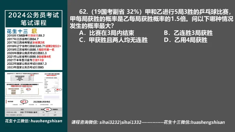 24行测套题1（言语+数量）(1)_2026考公资料_花生十三合集_2024+2023年资料_套题班2024上半年花生飞扬省考套题冲刺班_课程文件_课件PPT