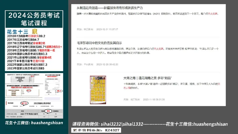 24行测套题1（言语+数量）(1)_2026考公资料_花生十三合集_2024+2023年资料_套题班2024上半年花生飞扬省考套题冲刺班_课程文件_课件PPT