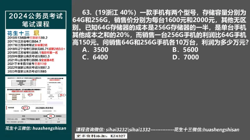 24行测套题1（言语+数量）(1)_2026考公资料_花生十三合集_2024+2023年资料_套题班2024上半年花生飞扬省考套题冲刺班_课程文件_课件PPT