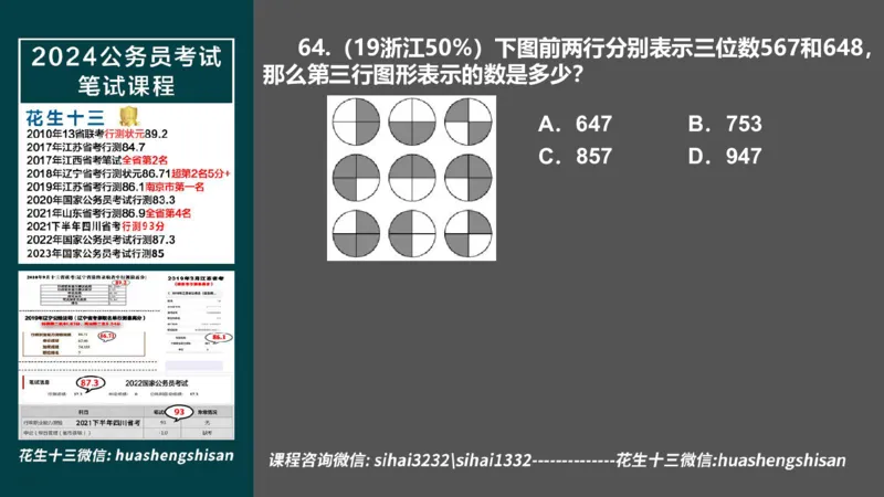 24行测套题1（言语+数量）(1)_2026考公资料_花生十三合集_2024+2023年资料_套题班2024上半年花生飞扬省考套题冲刺班_课程文件_课件PPT