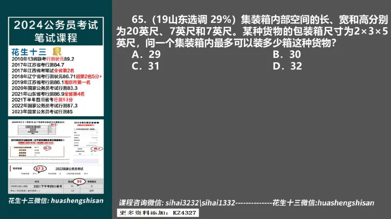 24行测套题1（言语+数量）(1)_2026考公资料_花生十三合集_2024+2023年资料_套题班2024上半年花生飞扬省考套题冲刺班_课程文件_课件PPT