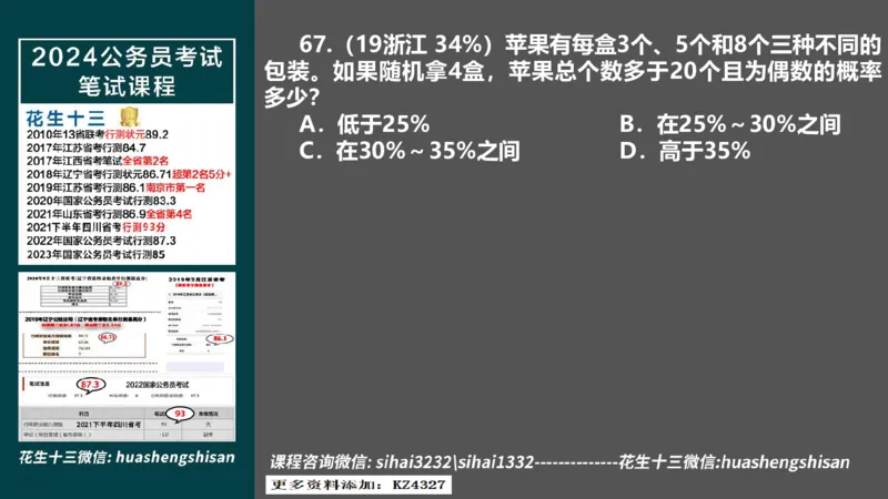 24行测套题1（言语+数量）(1)_2026考公资料_花生十三合集_2024+2023年资料_套题班2024上半年花生飞扬省考套题冲刺班_课程文件_课件PPT