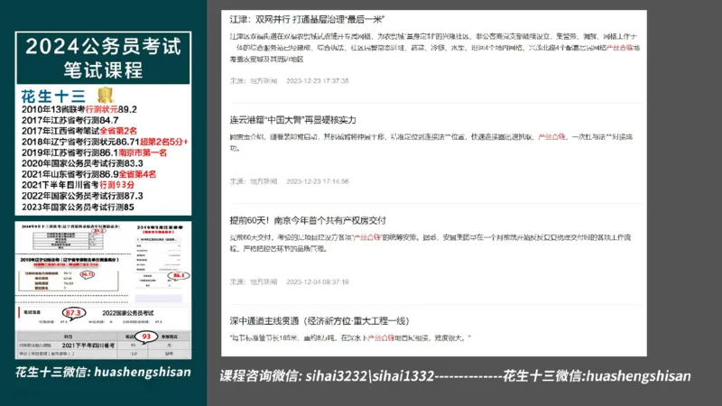 24行测套题1（言语+数量）(1)_2026考公资料_花生十三合集_2024+2023年资料_套题班2024上半年花生飞扬省考套题冲刺班_课程文件_课件PPT