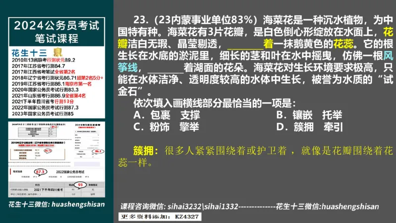 24行测套题1（言语+数量）(1)_2026考公资料_花生十三合集_2024+2023年资料_套题班2024上半年花生飞扬省考套题冲刺班_课程文件_课件PPT