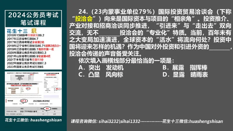 24行测套题1（言语+数量）(1)_2026考公资料_花生十三合集_2024+2023年资料_套题班2024上半年花生飞扬省考套题冲刺班_课程文件_课件PPT