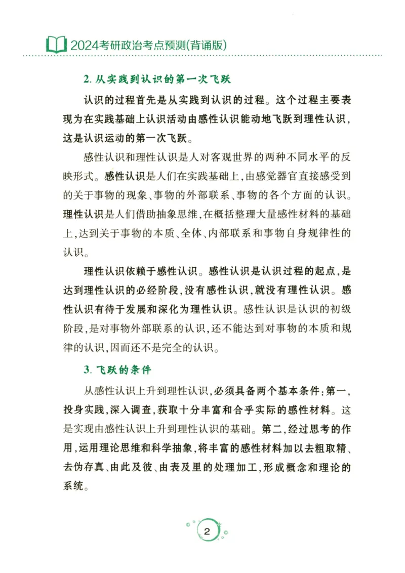 24肖秀荣分析题背诵手册_2026考公资料_（49）政治理论合集_政治理论合集_2025考研政治pdf（笔记）_肖秀荣考研政治_24肖秀荣_24肖秀荣《考点预测-分析题背诵手册》