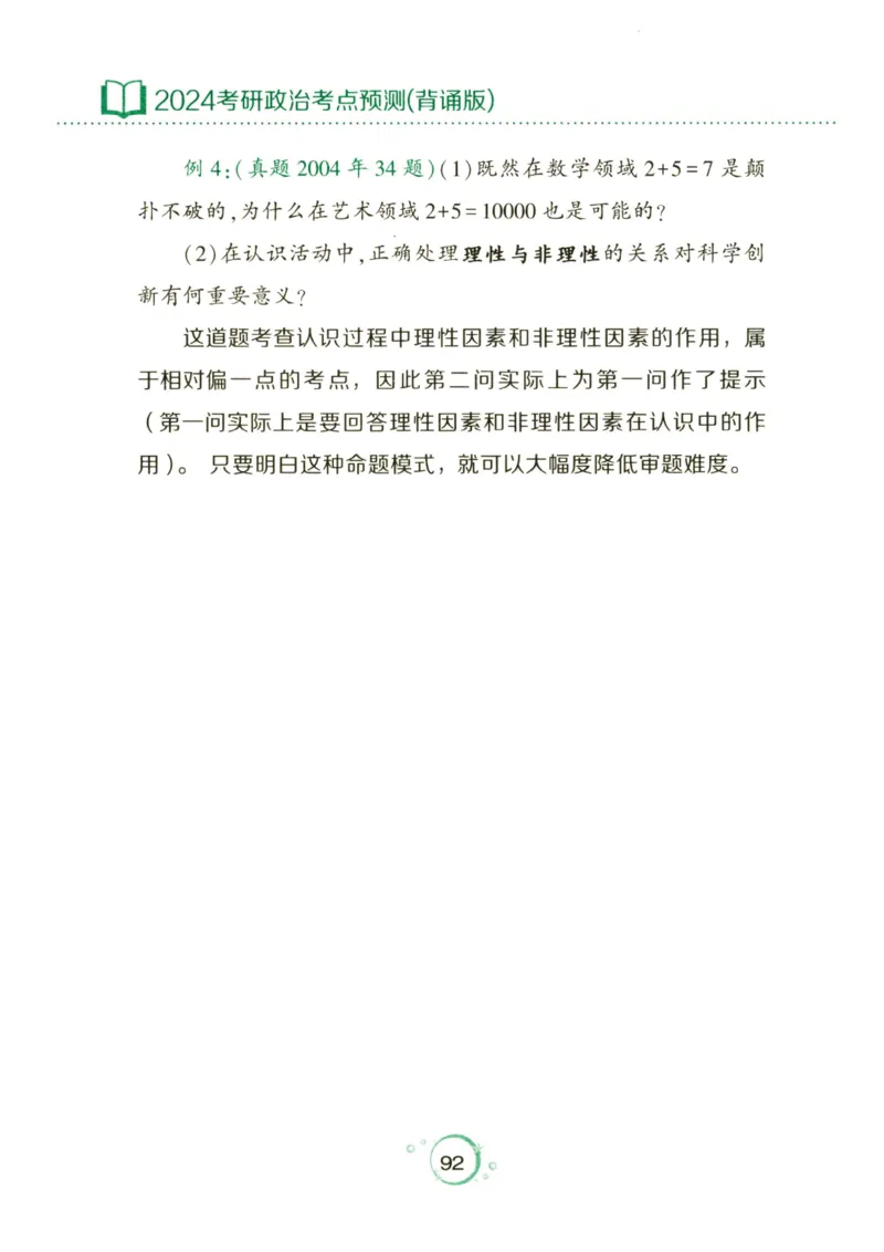 24肖秀荣分析题背诵手册_2026考公资料_（49）政治理论合集_政治理论合集_2025考研政治pdf（笔记）_肖秀荣考研政治_24肖秀荣_24肖秀荣《考点预测-分析题背诵手册》